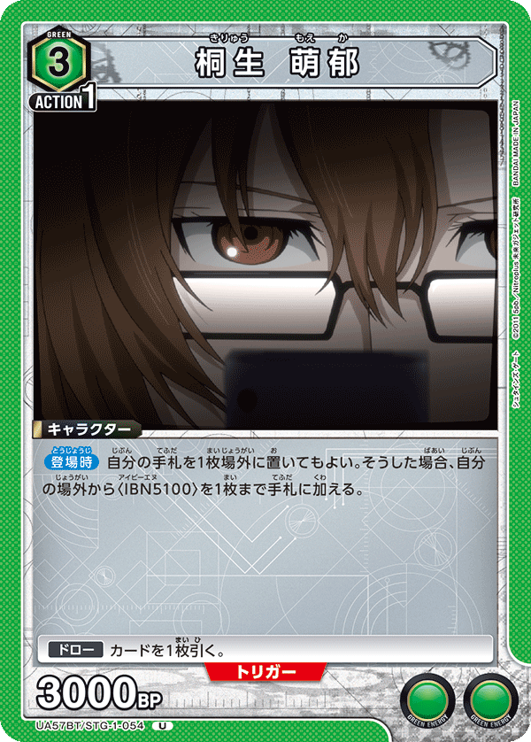 桐生 萌郁(U)(UA57BT/STG-1-054)